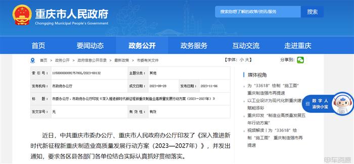 沉庆：构建国内最为齐全的智能网联新能源汽车零部件配套系统