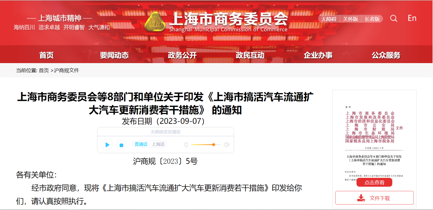 三季度汽车消费补助政策频发，多地补助最高达上万元