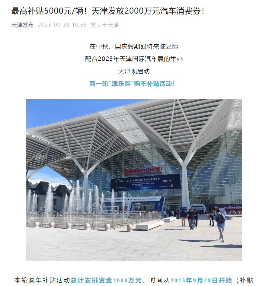 三季度汽车消费补助政策频发，多地补助最高达上万元