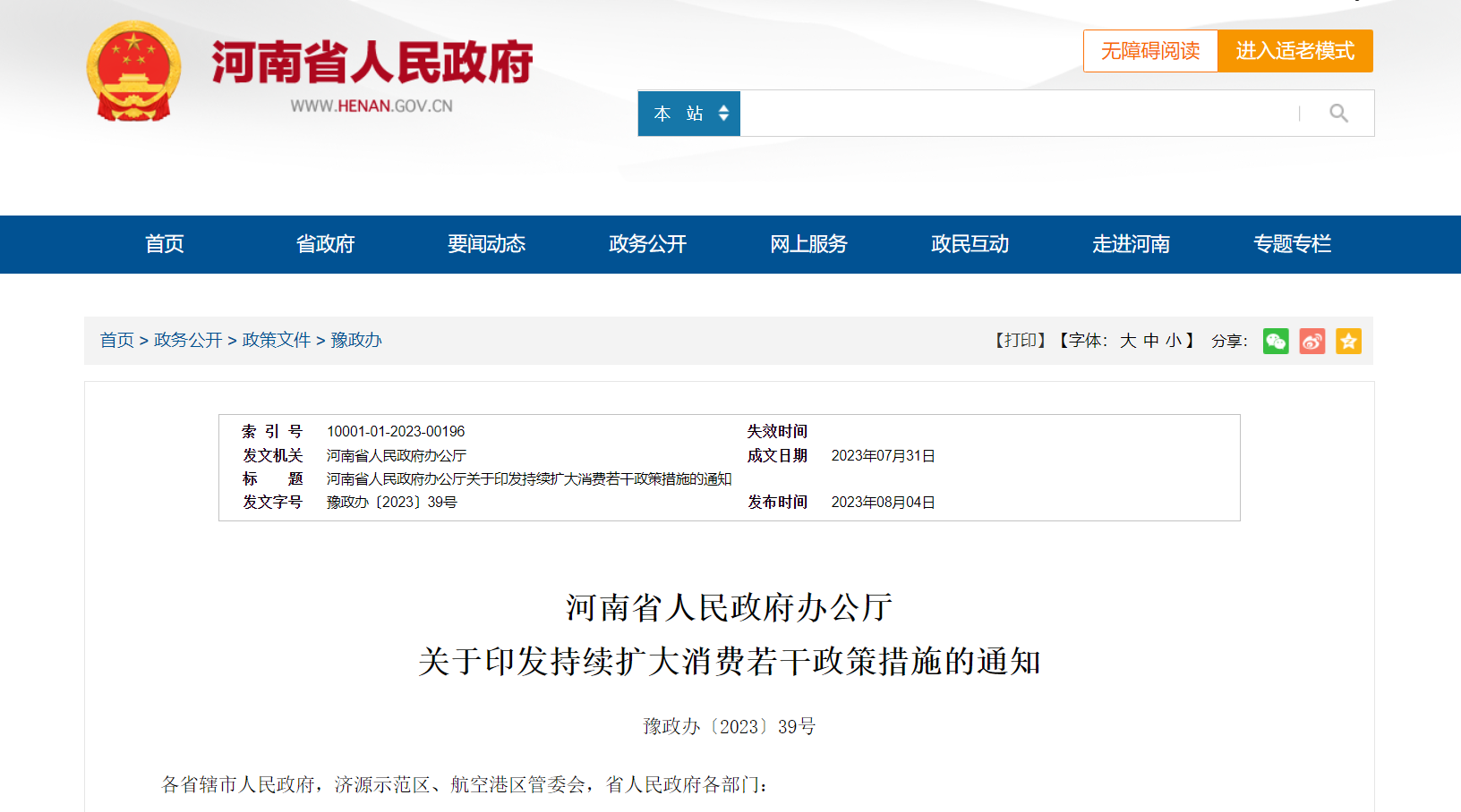三季度汽车消费补助政策频发，多地补助最高达上万元