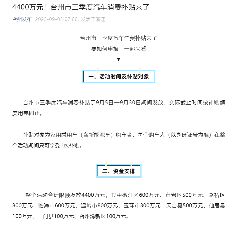 三季度汽车消费补助政策频发，多地补助最高达上万元