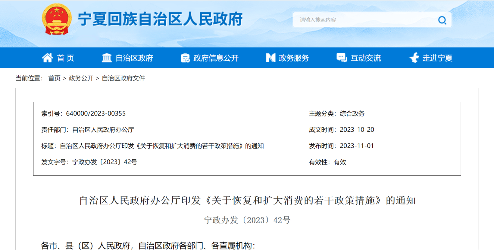 宁夏回族自治区：推进新能源汽车消费，加快充电设施建设