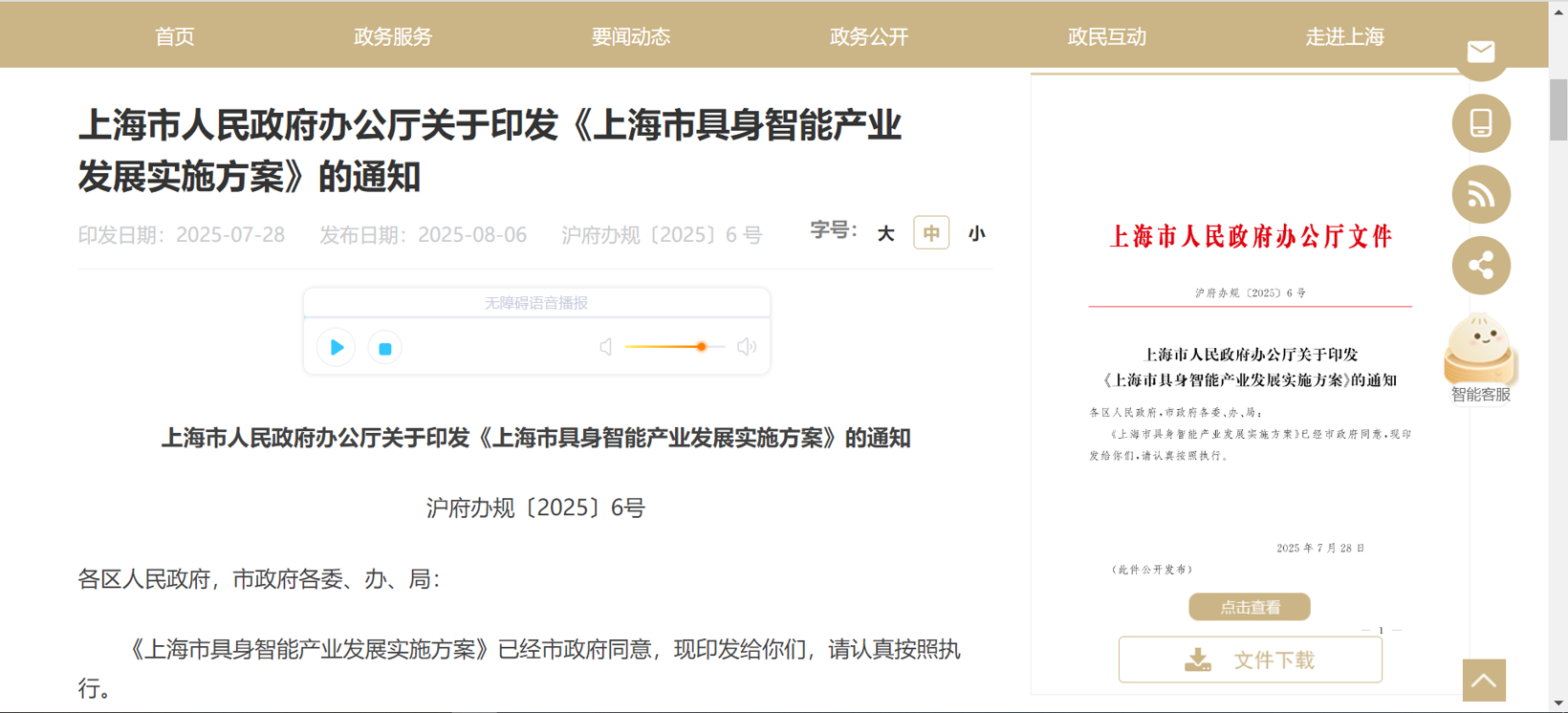 上海出台具身智能产业发展执行规划，指标突破500亿元